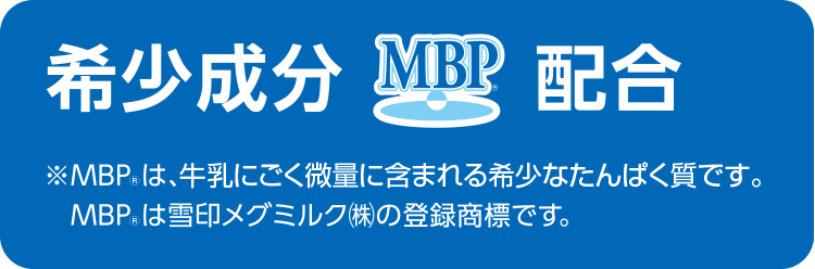 学生アスリートの栄養バランスに「MBP®カルパワー」